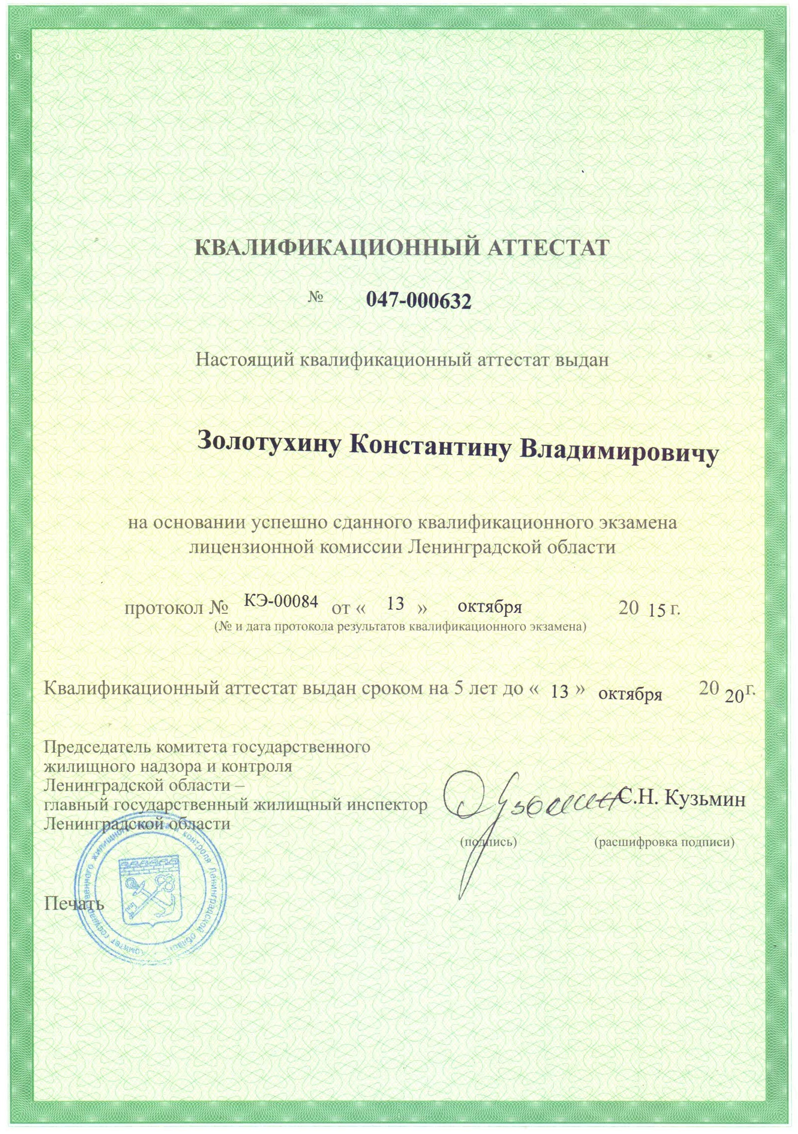 Лицензия на управление МКД №308 от 25.12.2015