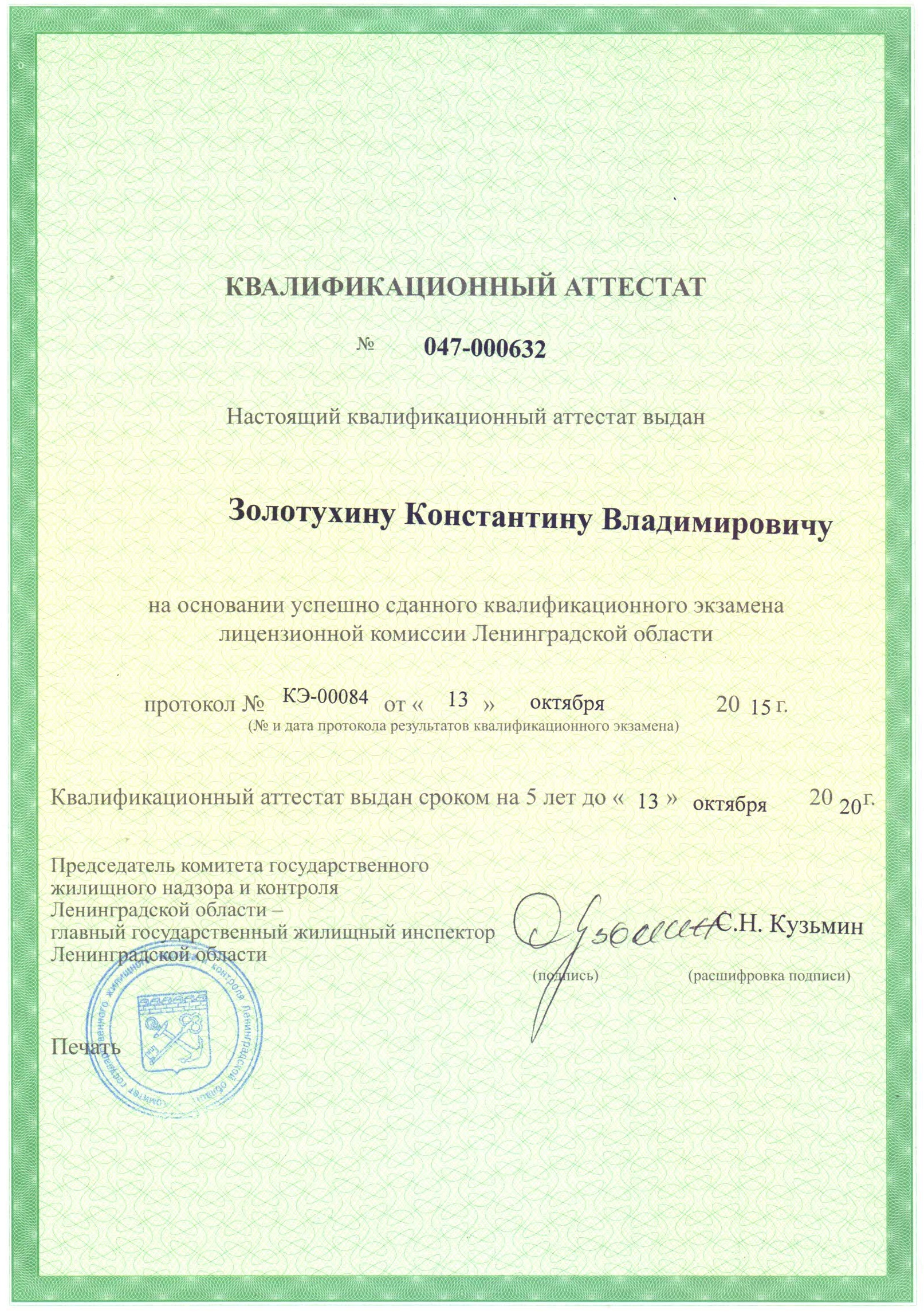 Лицензия на управление МКД №308 от 25.12.2015